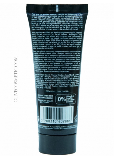 Face Mask Charcoal Peel Off 75ml